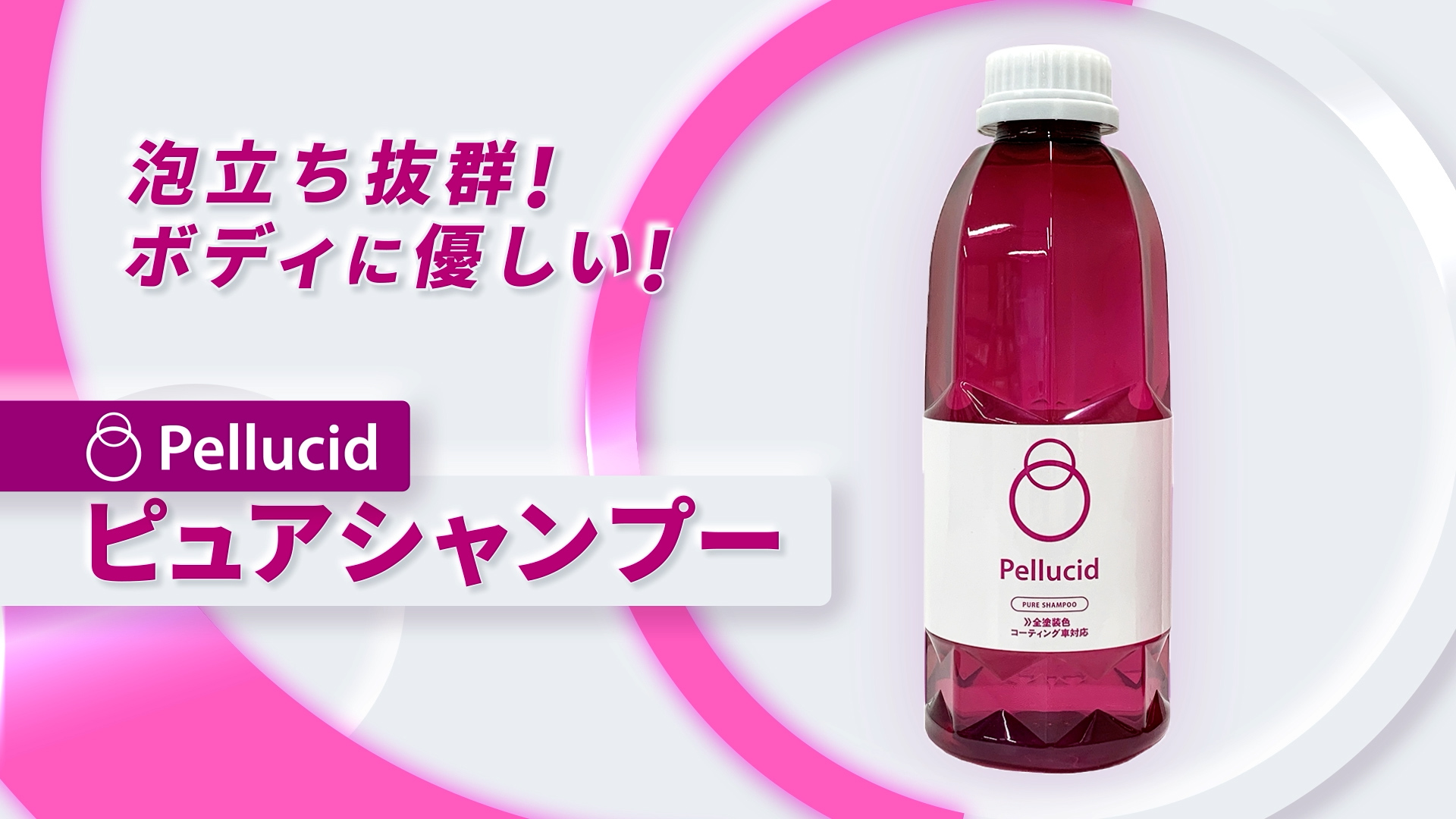 Amazon | ペルシード(Pellucid) 洗車ケミカル カーシャンプー ピュア